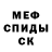 Меф мука Olga Donchenko